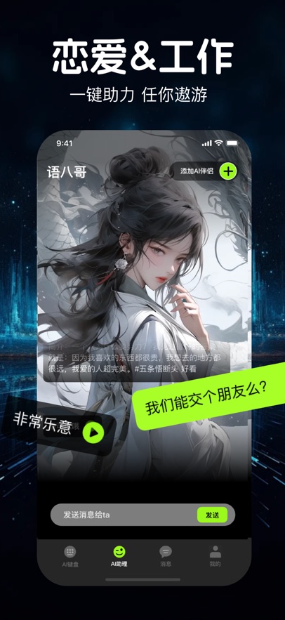 语八哥app聊天键盘下载 截图3