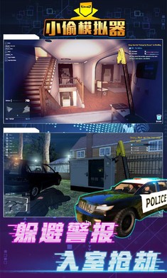 小偷潜行模拟器正版 截图5