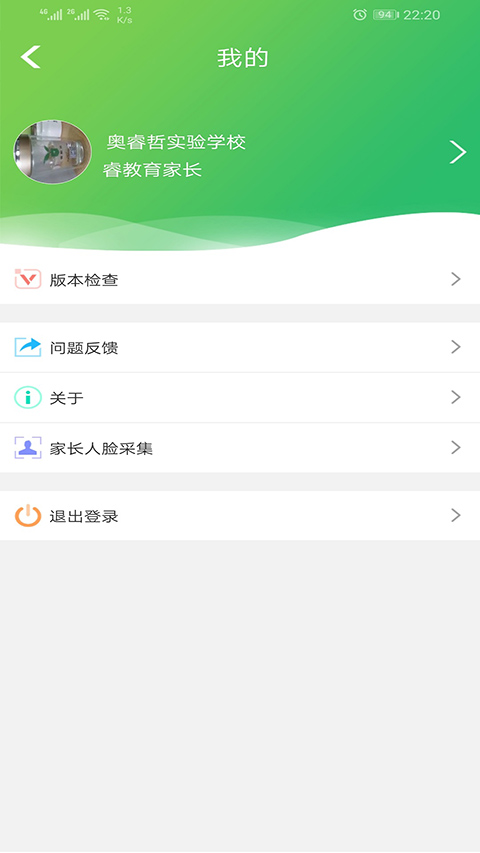 睿教育家长版app 截图1