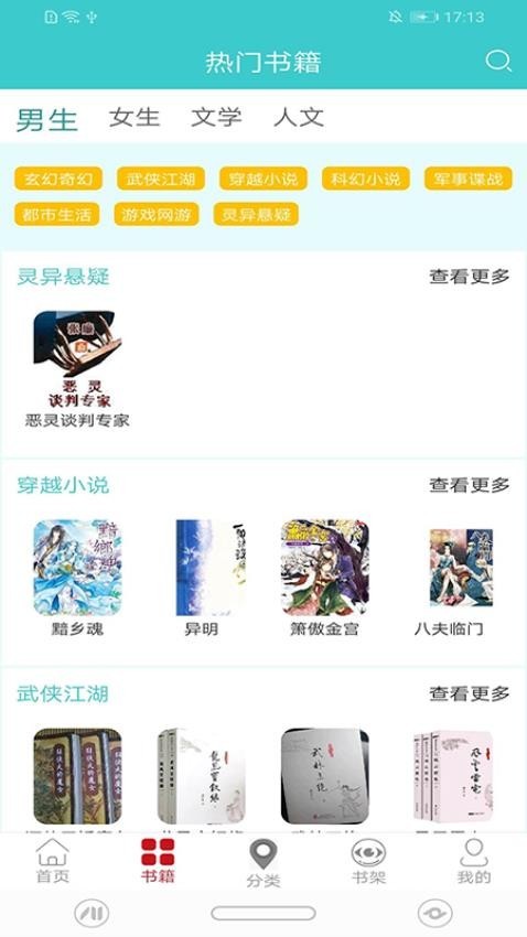 云書閱讀無彈窗版 截圖2