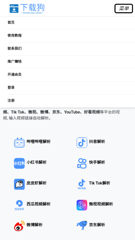 下載狗 截圖1