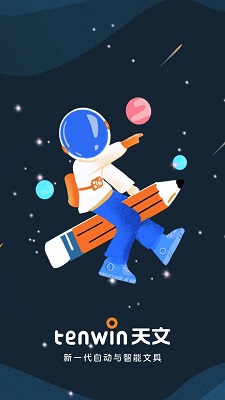 天文小智官方下載 截圖1