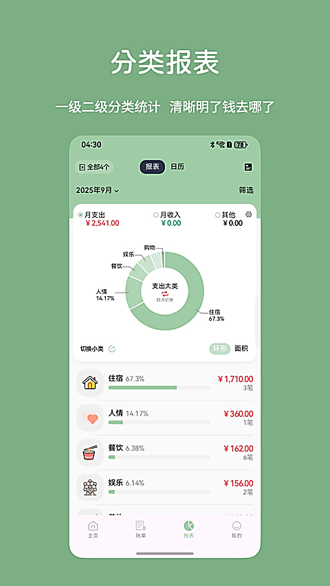 小青账app 截图3