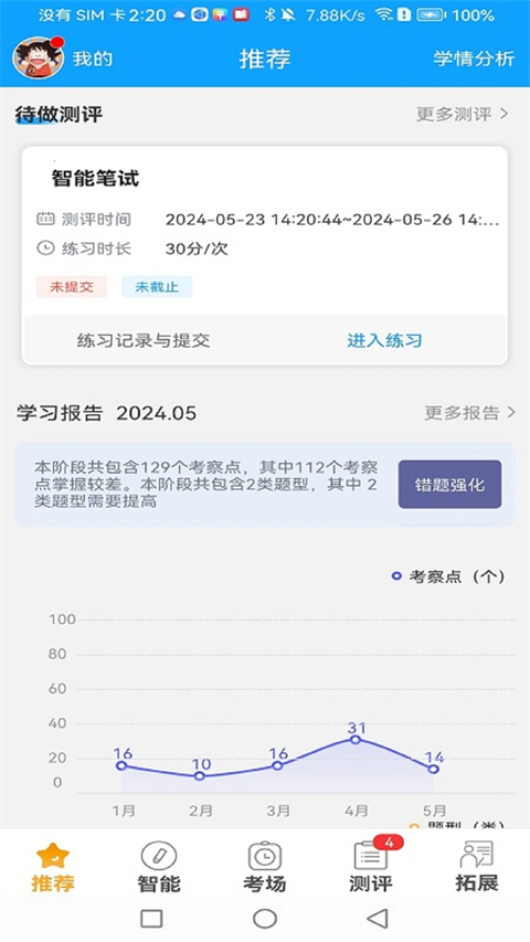 外语通学生版 截图3