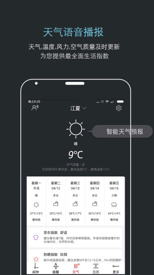 哒哒天气闹钟无广告版 截图2