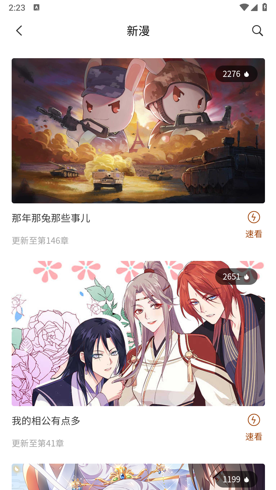 团团漫画最新版 截图4