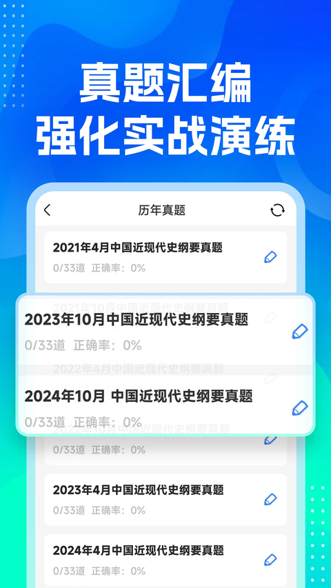 自考之了题库 截图5
