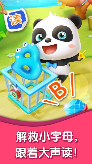 寶寶巴士字母小鎮(zhèn)游戲 1