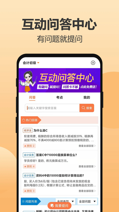 小霞会计安卓版 截图4