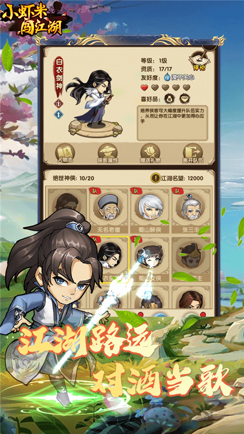 小虾米闯江湖官方版 截图4