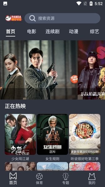 熊貓影院xm66最新版本 截圖2