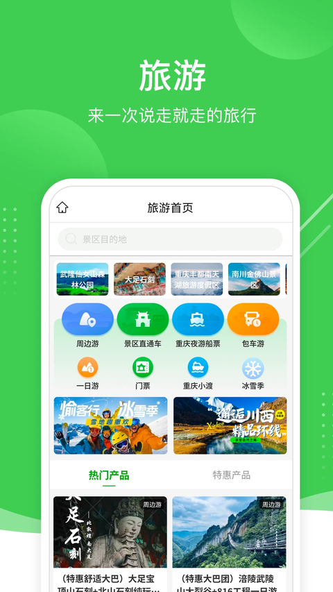 愉客行App 截图5