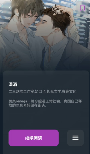 Shuna漫画无广告版 截图13