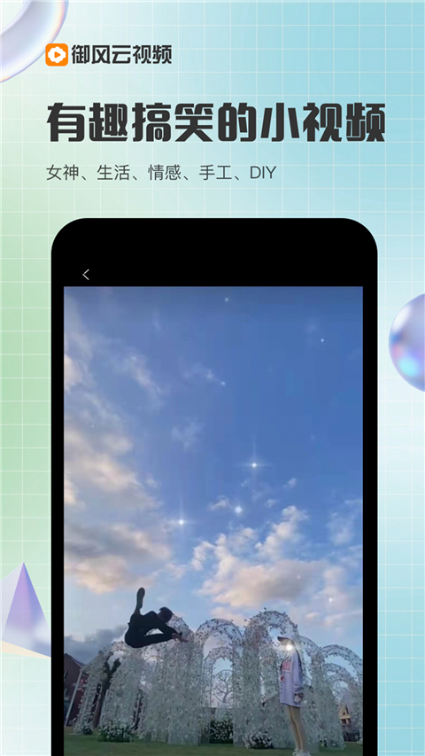 御风云视频APP最新版 截图5