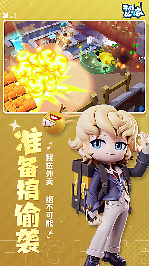 奇葩战斗家 截图3