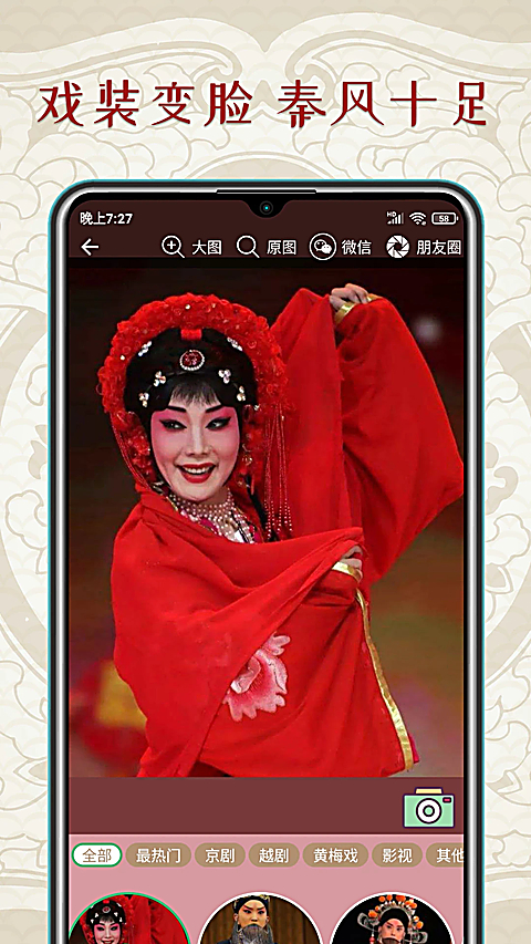 秦腔迷 截图5