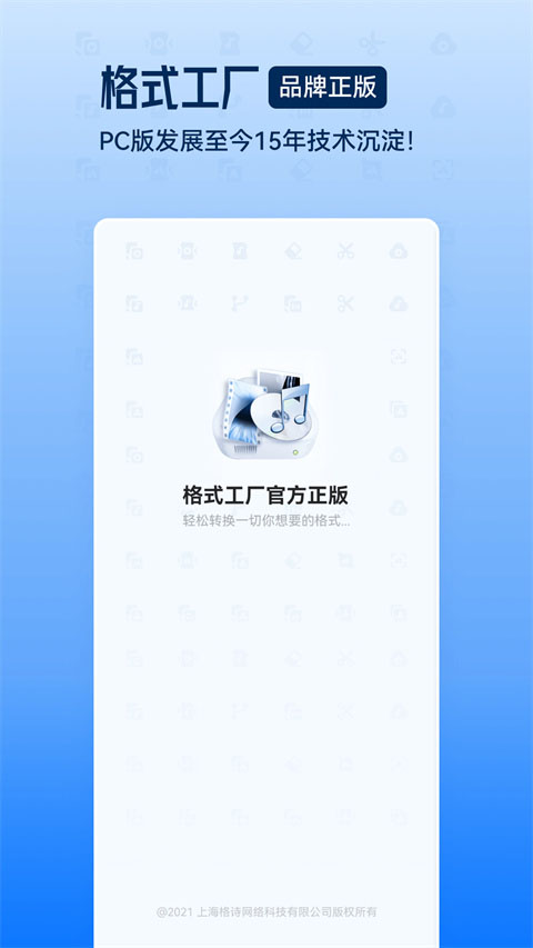 手机格式工厂app官方最新版 截图1