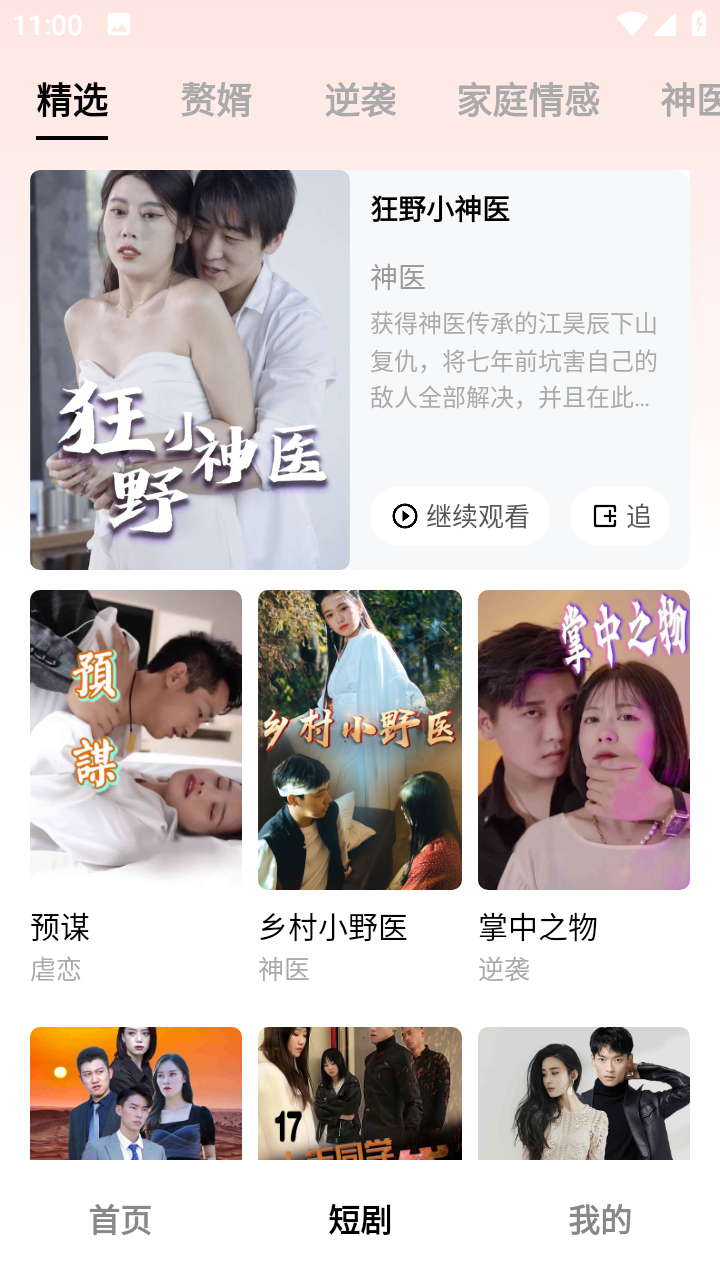 趣享剧场 截图2