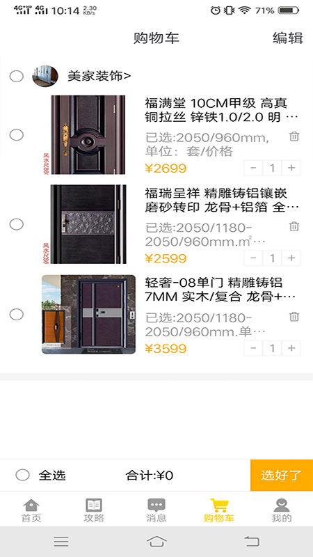艺人装修 截图2