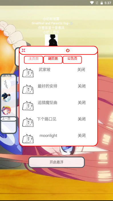小釘音樂軟件 截圖2