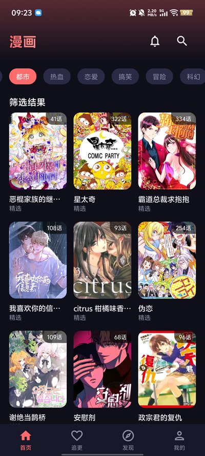 梦漫漫画 截图3