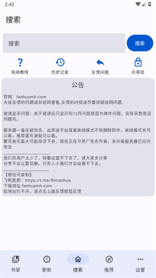 繁花漫画4.0 截图4