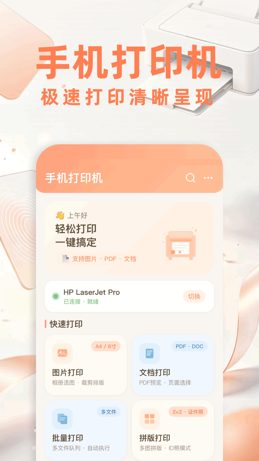 手机打印机MX 截图1