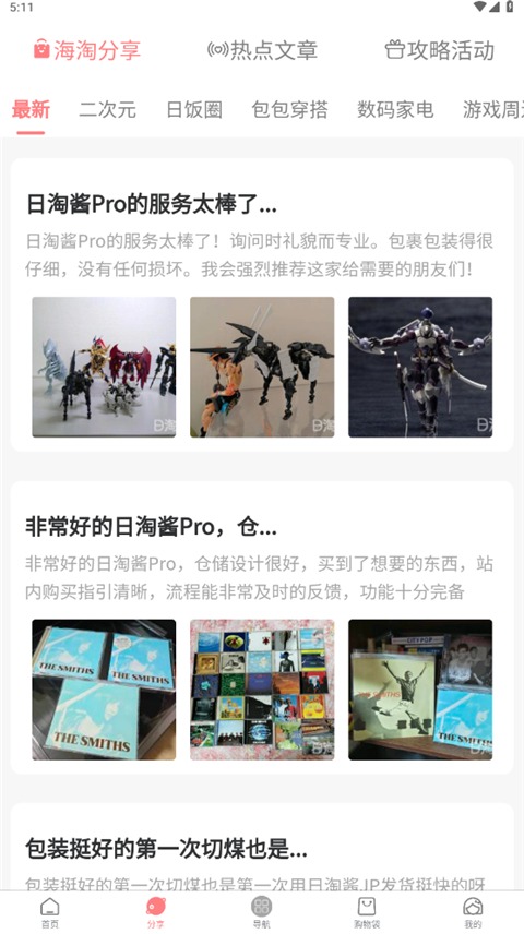 日淘酱App 截图2