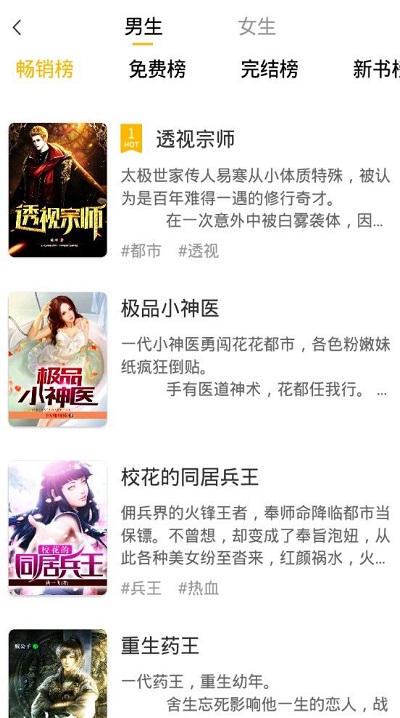 哗啦小说 截图1