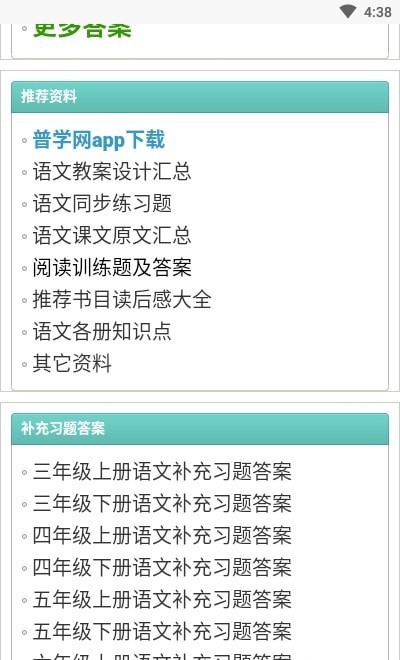 普學網app 截圖2
