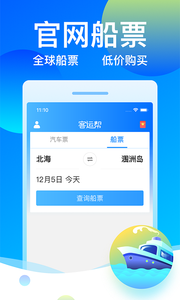 客運幫 截圖1