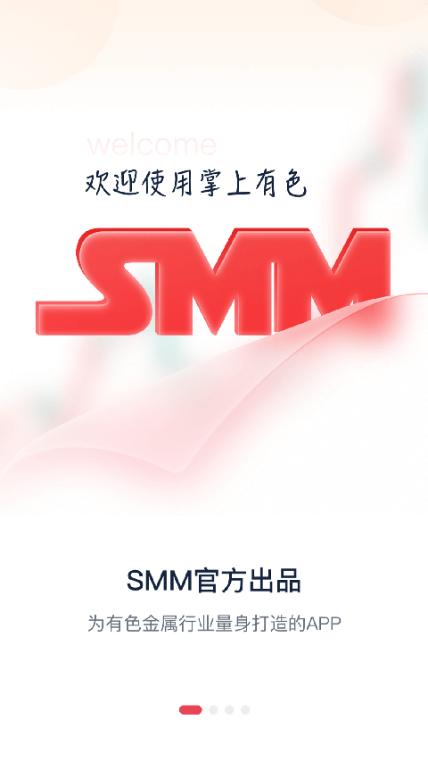 掌上有色贵金属价格app 截图1