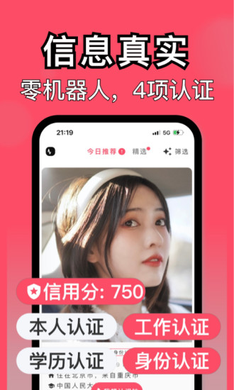 與與交友軟件 截圖1