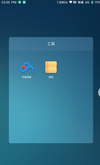 魅族桌面啟動器提取版 截圖1
