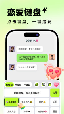 高情商恋爱聊天神器 截图4