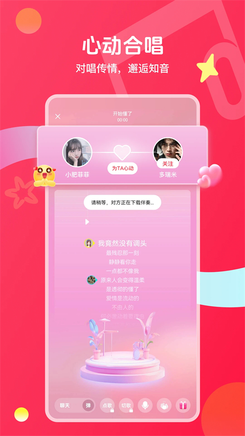 唱吧App 截图4