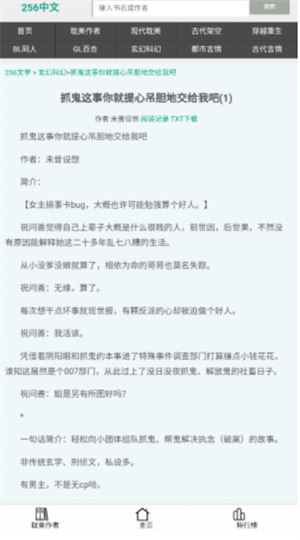 256中文小说 截图1