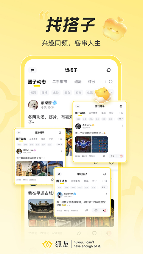 狐友社交平臺 截圖3