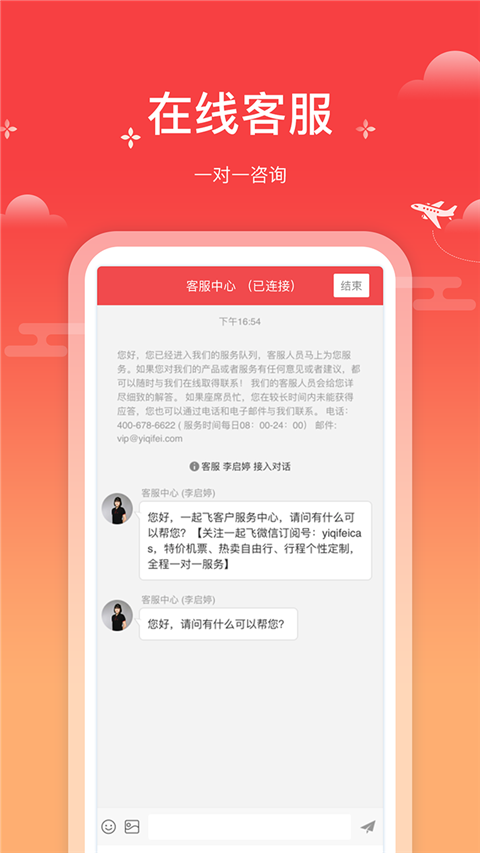 一起飞App 截图3