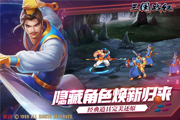 三國戰紀2國際版 截圖4