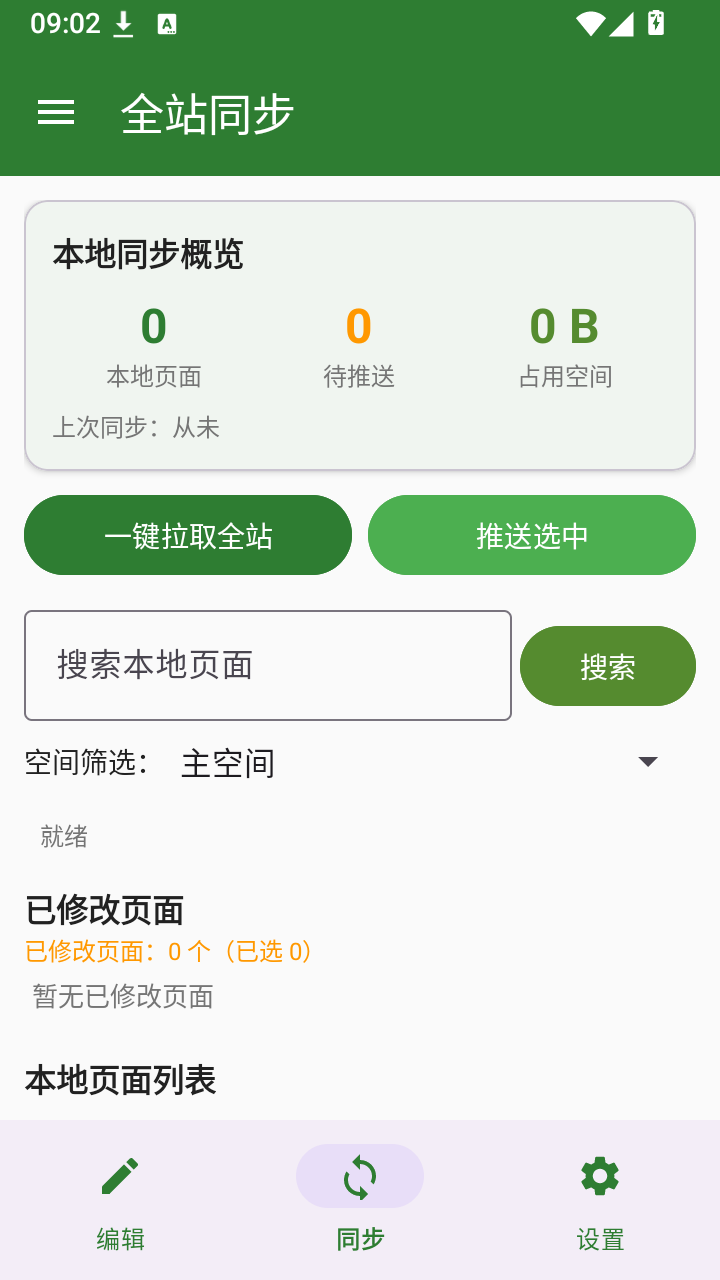 SVEWiki编辑器 截图2