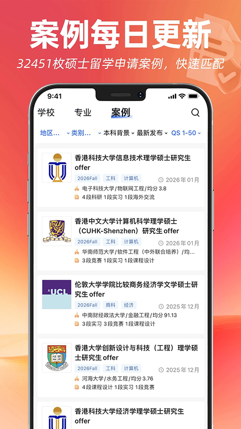 指南者留学 截图2