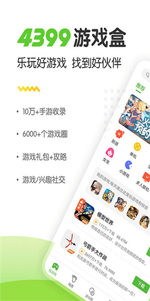 4399小游戏入口 截图1