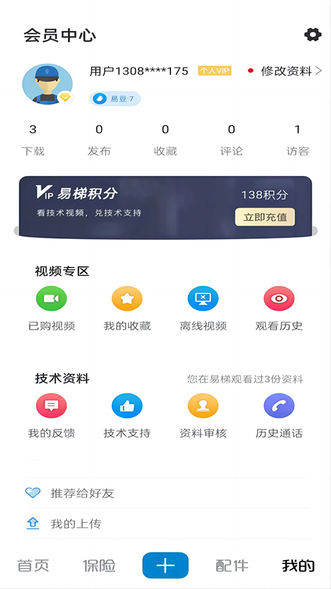 易梯app 截图3