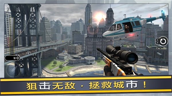 终极狙击手最新版 截图1