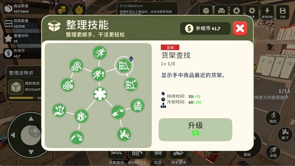 我在废土整理超市 截图3