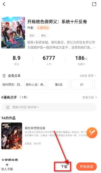 漫世界app官方 截圖8