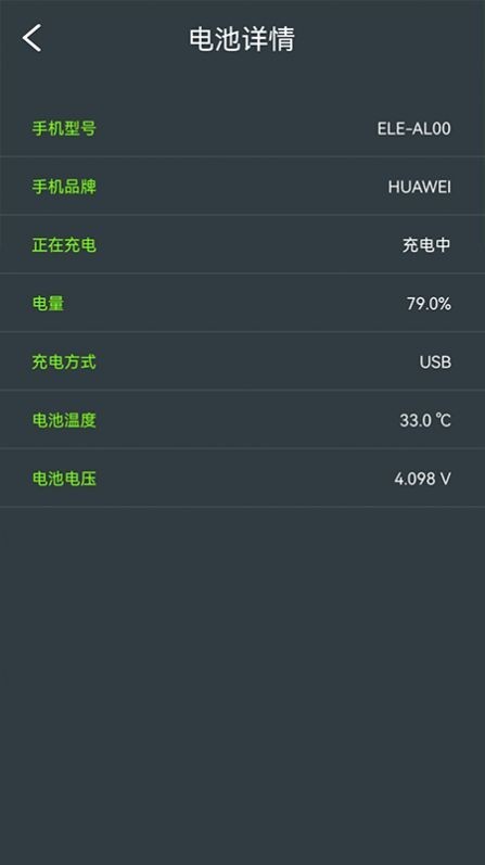 电池检测管理app 截图2