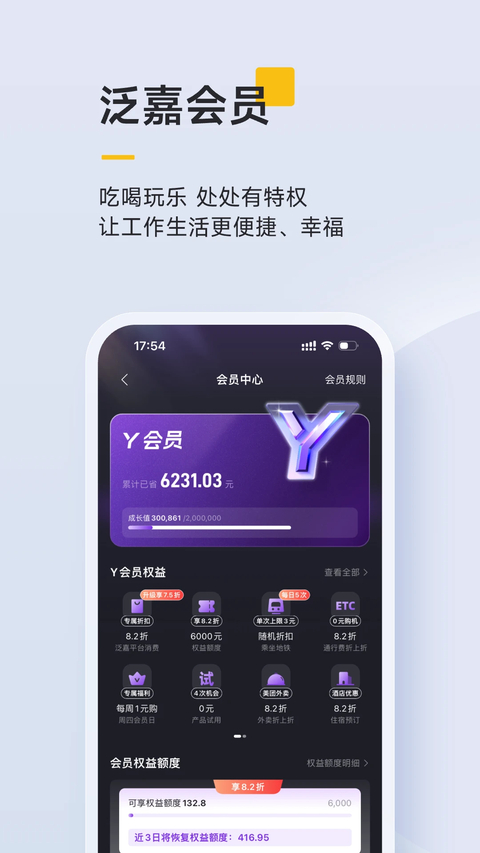 泛嘉行app 截图1