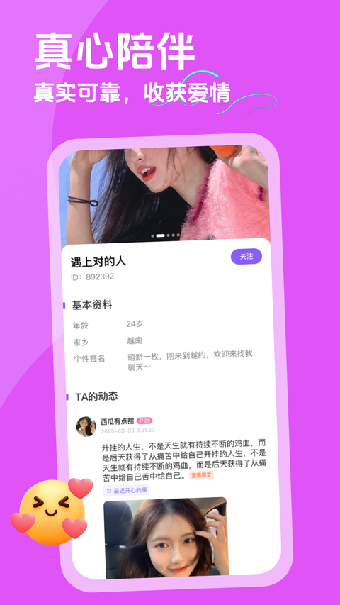 越约交友 截图1